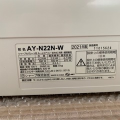 シャープ　プラズマクラスター　エアコン　6畳用　クリーニング済みの画像