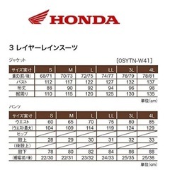 HONDA製品　リニューアルデザイン　3レイヤーレインスーツ（S）赤/黒の画像