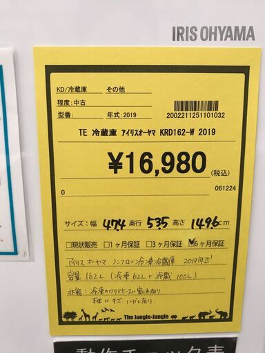 ★TE 冷蔵庫 アイリスオーヤマ KRD162-W 2019 162L 白 ホワイト IRIS OHYAMA 堺市 深井 【ジャングル