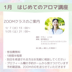 はじめてのアロマ講座