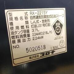 コロナ石油ストーブ　RX-2215Yの画像