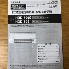 HITACHI浴室（脱衣室）暖房機の画像