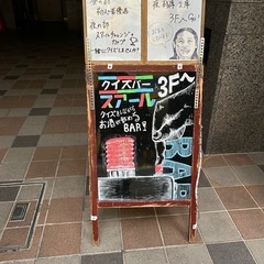 12月28日 名古屋のクイズバーに行きたーーーい！！！ - 友達