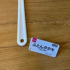 【お取引者様決定】ふとんたたきの画像