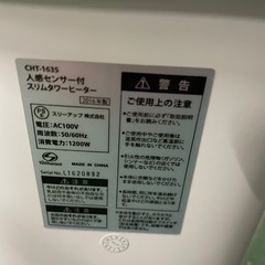 スリーアップ 人感センサー付スリムタワーヒーター CHT-1635 の画像