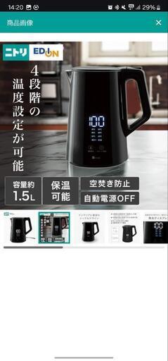 【ほぼ新品】ニトリ大型電気ケトル
