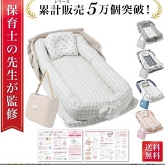 持ち運びできるベビー布団