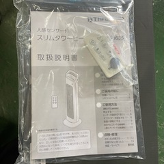 スリーアップ 人感センサー付スリムタワーヒーター CHT-1635 の画像