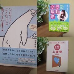植木理恵/心理学本/3冊セット