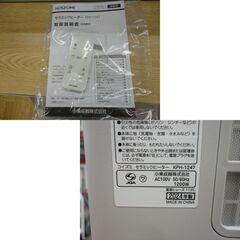 高年式！ 2024年製 人感センサー付き セラミックヒーター コイズミ KPH-1247 リモコン有り 温風 ストーブ 暖房器具 札幌市西岡店の画像