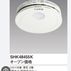 お急ぎ下さい！！パナソニック 火災報知器 SHK48455K 新品