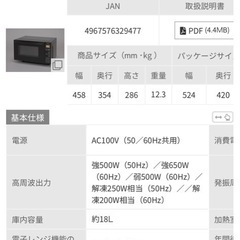 アイリスオーヤマ　18L電子レンジIMB-FV1801の画像