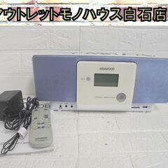 ケンウッド パーソナルステレオシステム CR-A7USB リモコ...