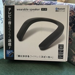ウェラブルスピーカー