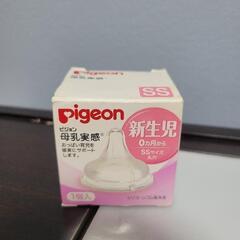 未使用ピジョン哺乳瓶の乳首