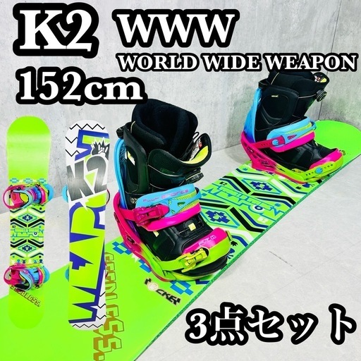 K2 WWW 152cm スノーボード 3点セット メンズ　グラトリ 初心者 ブーツ