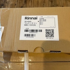 新品未使用　ガス給湯器（LPガス　リンナイ20号）追い焚き付き
