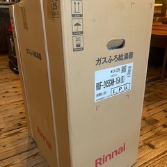 新品未使用　ガス給湯器（LPガス　リンナイ20号）追い焚き付き