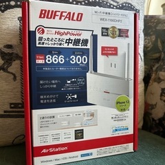 BUFFALOハイパワー中継機
