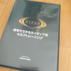 非売品　ライザップDVD