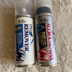 リムーバーとワックス