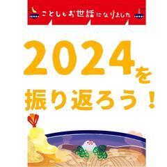 【トーク会】2024年を振り返ろう【スピスタ】