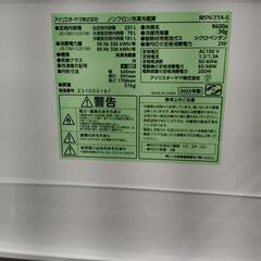 アイリスオーヤマ冷凍冷蔵庫　2023年製の画像