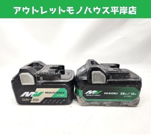 ハイコーキ マルチボルトバッテリー BSL36A18 BSL36A18X 2個セット リチウムイオンバッテリー 18V/36V hiKOKI 札幌市 平岸店