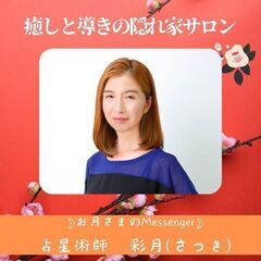 ✨癒しと導きの隠れ家サロン✨出展者紹介6！