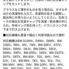 毛布や布団洗い用　日立 MO-F92 　ほぼ未使用洗濯機ビートウォッシュ等のお洗濯キャップ の画像