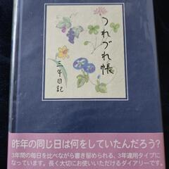 3年日記📖 日記帳 