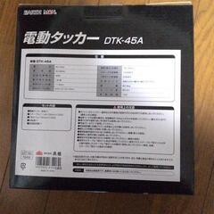 電動タッカー新品の画像