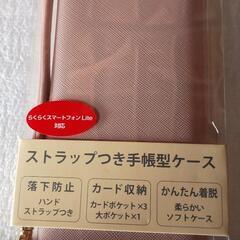 らくらくスマートフォンa ケース