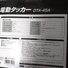 電動タッカー新品の画像