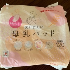 【受付終了】母乳パット　（アカチャンホンポ購入品）