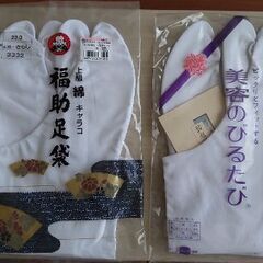 足袋 23cm 2足セット 女性用 和装