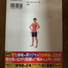 脊柱管狭窄症自力で克服!腰の名医が教える最新1分体操大全の画像