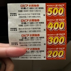 ロピア割引券
