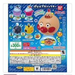 アンパンマンのぽちっとプロジェクター　チーズ　ガチャガチャの画像