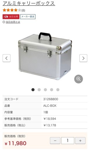 アルミキャリーボックス