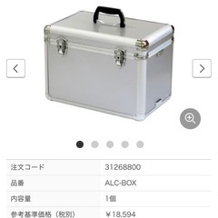 アルミキャリーボックス　