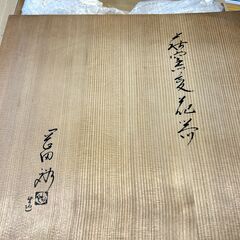 萩焼窯元 晴雲山 岡田 裕 作  水盤 花器 華道 生け花 フラワーベース 直径45.5cm 木箱入りの画像