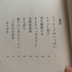 秘密　あの頃の誰か　八日目の蝉小説本セットの画像