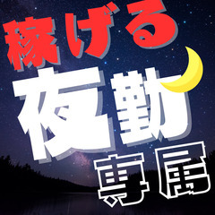🌟埼玉県越谷市🌟夜勤専属🌟月収29万円🌟カンタン軽作業🌟MU819