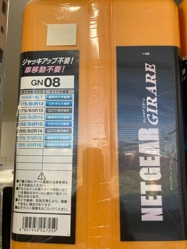NETGEAR GN08 タイヤ滑り止め
