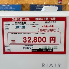 ☆☆（2285）【格安・・中古・・エアコン】　2021年製　ヤマダ電機　2.2KW売ります☆☆