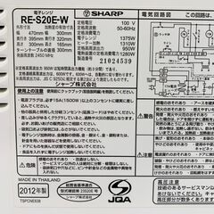 24C795_ジ SHARP シャープ 電子レンジ RE-S20E-W 2012年製 調理家電 キッチン家電 現状品 中古の画像
