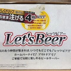 【未使用品】ご家庭で気軽に楽しめるビールサーバー！の画像
