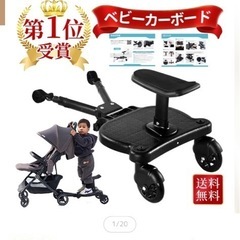 ベビーカー　ステップ　ボードの画像