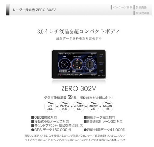 COMTEC  コムテック  　GPS液晶レーダー探知機  ODB2アダプターセット